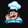 بابا بهاری 