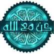 أريج التسبيح