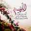 ‫رجاء