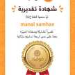 Manal samhan Manal samhan