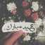 علياء