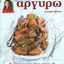 Μιχαέλλα Νικουλάκη 