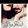 مرفت علي عفانه