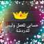 نسمة للحلويات