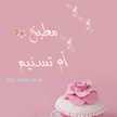 أم تسنيم 