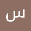 سيف الله