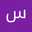 سلنا