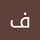فاطمه رجب زاده فاطمه رجب زاده