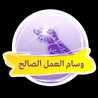 ملاك العنزي