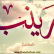 زينب عبد الله 