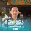 นิติธร เดชธนาพงศ์