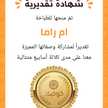  ام راما