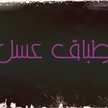 اطباق عسل