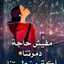 Rehab Ebrahim 