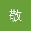 蘇敬