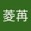 下凡渡個劫