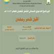 أسماء الحربي