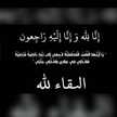 منة الله الخالد
