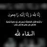 منة الله الخالد