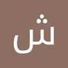 شهاب چاکرزهی