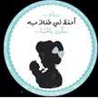 om jameel