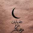 ريم المالكي