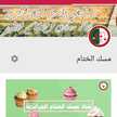 مسك الختام