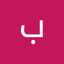 بشرى حويطات