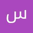 الزهراء