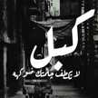أّنِتّ 👈ⓢ أّمَأّمَ ګرأّمَتّيِّ لَأّ تَّّسأّوِيِّ شٍيِّئ أّبِدِآ 😉 أّنِتّ 👈ⓢ أّمَأّمَ ګرأّمَتّيِّ لَأّ تَّّسأّوِيِّ شٍيِّئ أّبِدِآ 😉