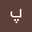 پریسا استواری