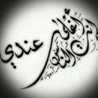 ام صالح