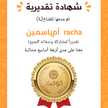  أم ياسمين racha