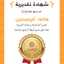  أم ياسمين racha