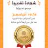  أم ياسمين racha