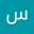 سمية لوكتا