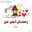 غفرانك يارب غفرانك يارب
