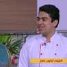 الشيف ابانوب عادل 