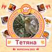 Tetianka _07