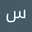 ساره عبدالعزيز