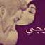 ابني سعادتي