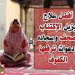ام علاء الدين 