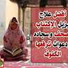 ام علاء الدين 