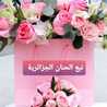 نبع الحنان