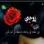 زوجي حياتي
