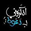 🔜 استغفـــراللـــه 🔚