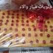 وصفات ميار والاء