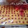 وصفات ميار والاء