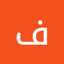 فروزان رضوانیان