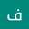 فاطمة الزهارنة